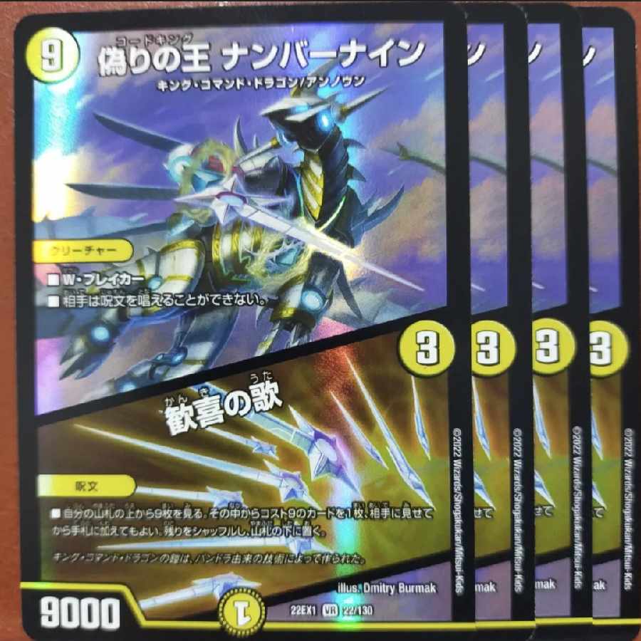 Shido-San Exclusive 2022 Set Discount Jilt's King Number Nine｜Song of Joy VR 22/130