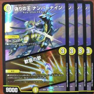 Shido-San Exclusive 2022 Set Discount Jilt's King Number Nine｜Song of Joy VR 22/130