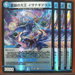 2022セット割引　蒼狼の大王 イザナギテラス VR 25/130