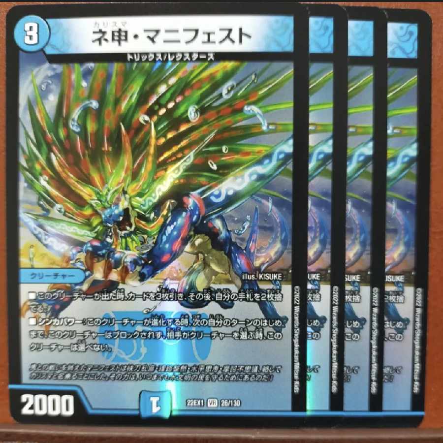 2022 Set Discount Nesin Manifesto VR 26/130