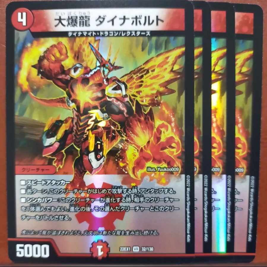 2022 Set Discount Great Bakuryu Dynavolt VR 32/130