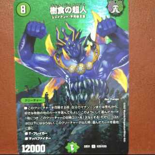 2022 Set Discount Tree-Eating Psychic Person R-foil Psychic25/Psychic50