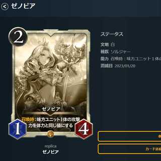 【レプリカ】ゼノビア～1/20