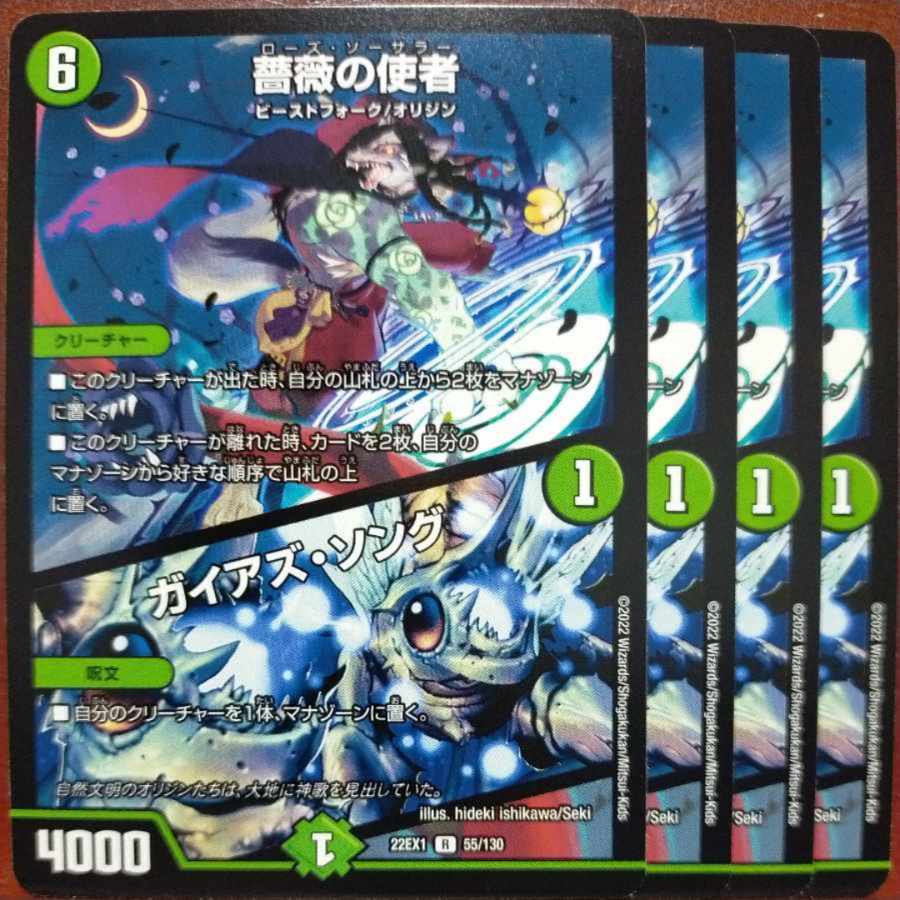 2022 Set Discount Roses Messenger|Pangaea's Song R 55/130