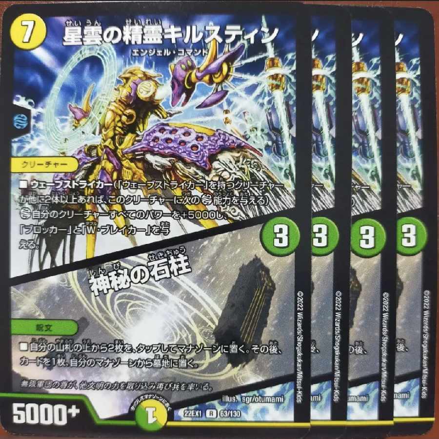 2022 Set Discount Kilstine, Nebula Elemental|Mystical Stone Pillar R 63/130