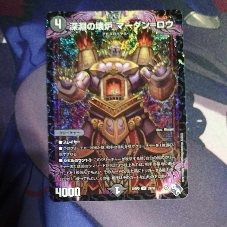 深淵の壊炉 マーダン=ロウ SR S5/S8