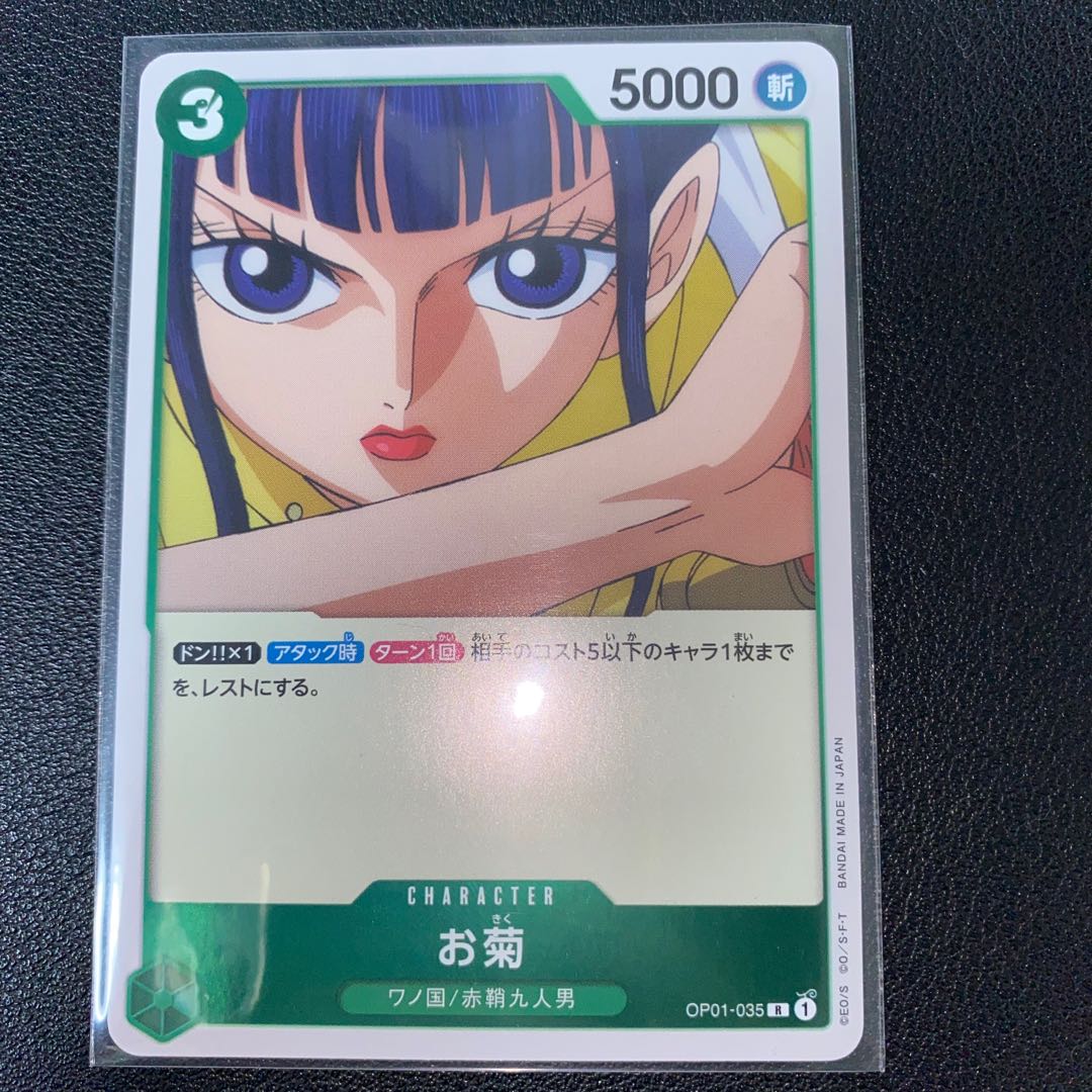 One Piece Card Game Okiku R
