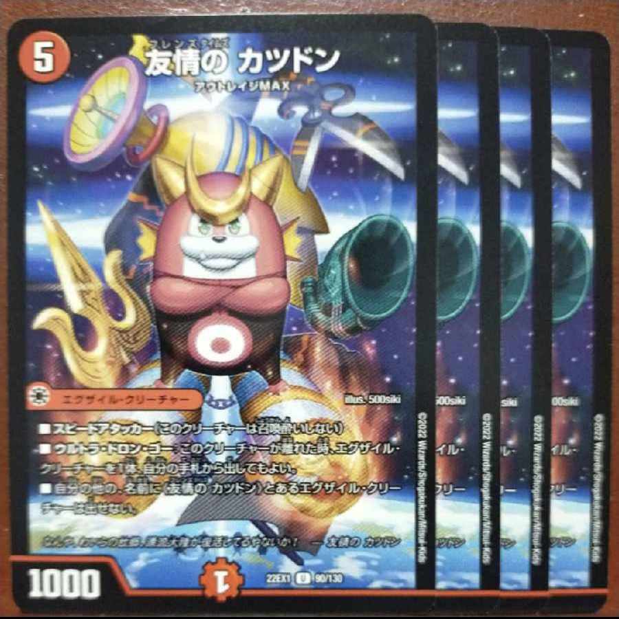 2022セット割引　友情の カツドン U 90/130