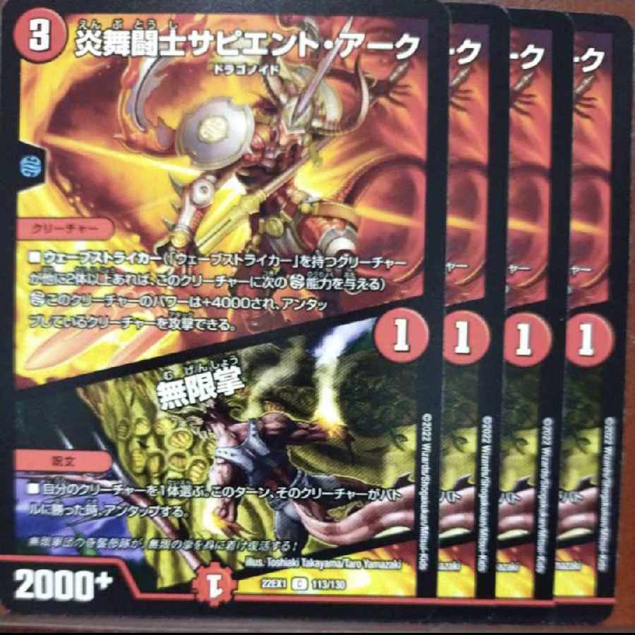 2022 Set Discount Sapian Tark, Flame Dervish|Fists of Forever C 113/130