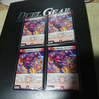 ブンブンヴァイカー