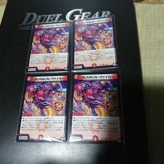 ブンブンヴァイカー