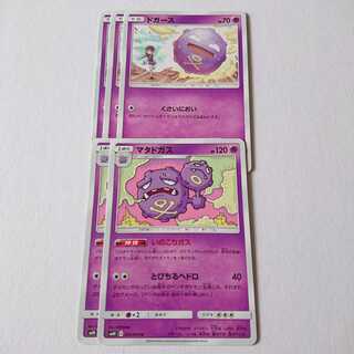 【Google様専用】マタドガス ドガース SM10 ダブルブレイズ