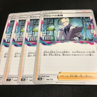 Colress experiment 148/172