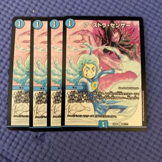 即日発送　アストラセンサー