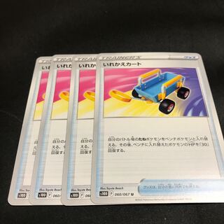 Replacement cart U 060/067