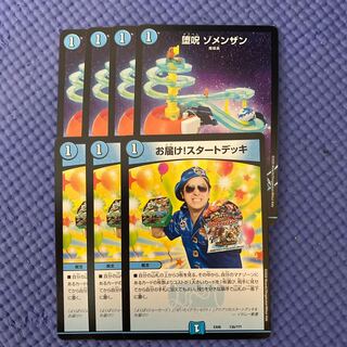 即日発送　ゾメンザン　スタートデッキ　セット　青魔導具