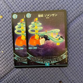 即日発送　ゾメンザン