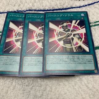 バーニング・ソウル