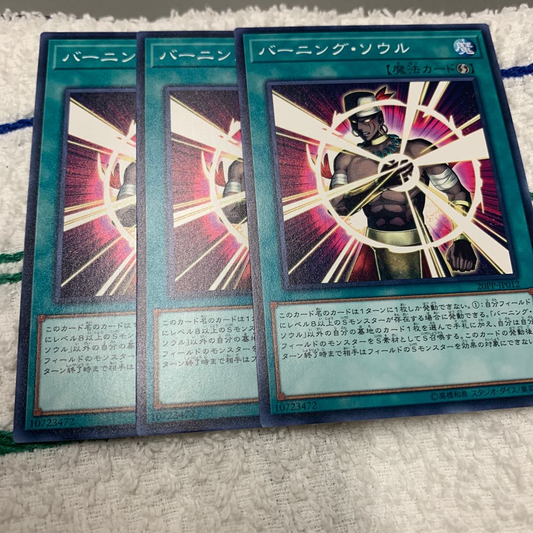 バーニング・ソウル