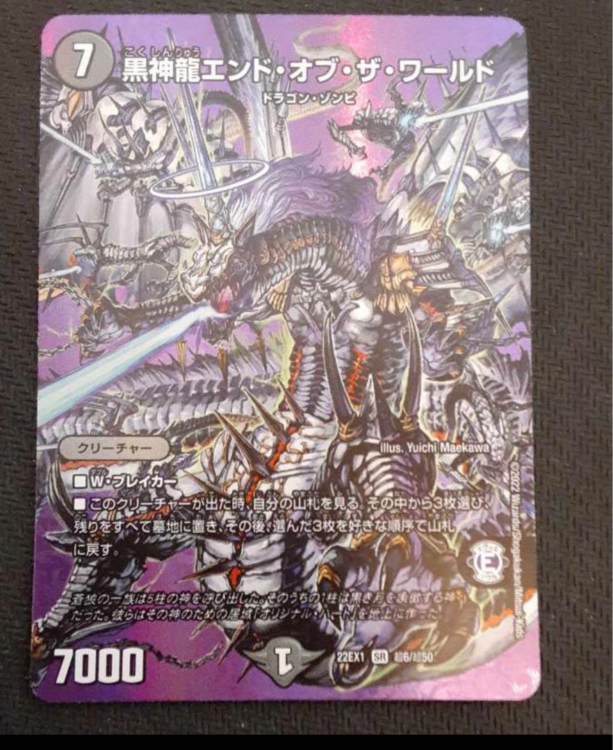 Black God Dragon End of the World SR Psychic6/Psychic50