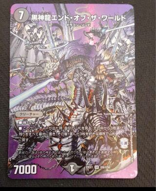 黒神龍エンド・オブ・ザ・ワールド SR 超6/超50