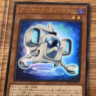 アーマード　ビットロン