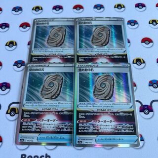 Sealing stone in the sky (R spec.) 146/172