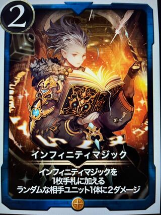 インフィニティマジック　Lv56