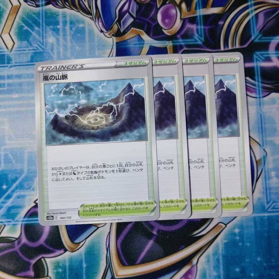 Storm's Mountain Pulse 164/172 Set of 4