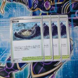 Storm's Mountain Pulse 164/172 Set of 4