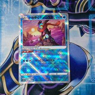 Kagayaku Greninja K 033/172