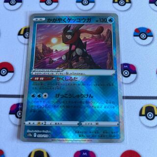 Kagayaku Greninja K 033/172