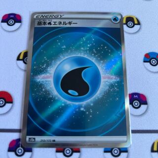 基本水エネルギー SR 253/172