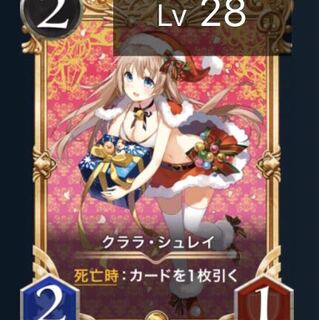 クララ・シュレイ(Premium)