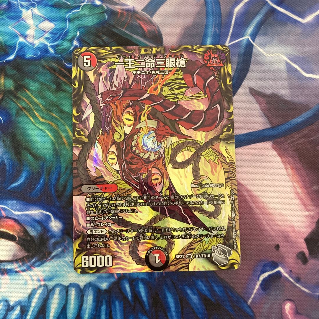 One King Two Lives Three Eyes Spear (20th Silver Treasure) SR TR7/TR10