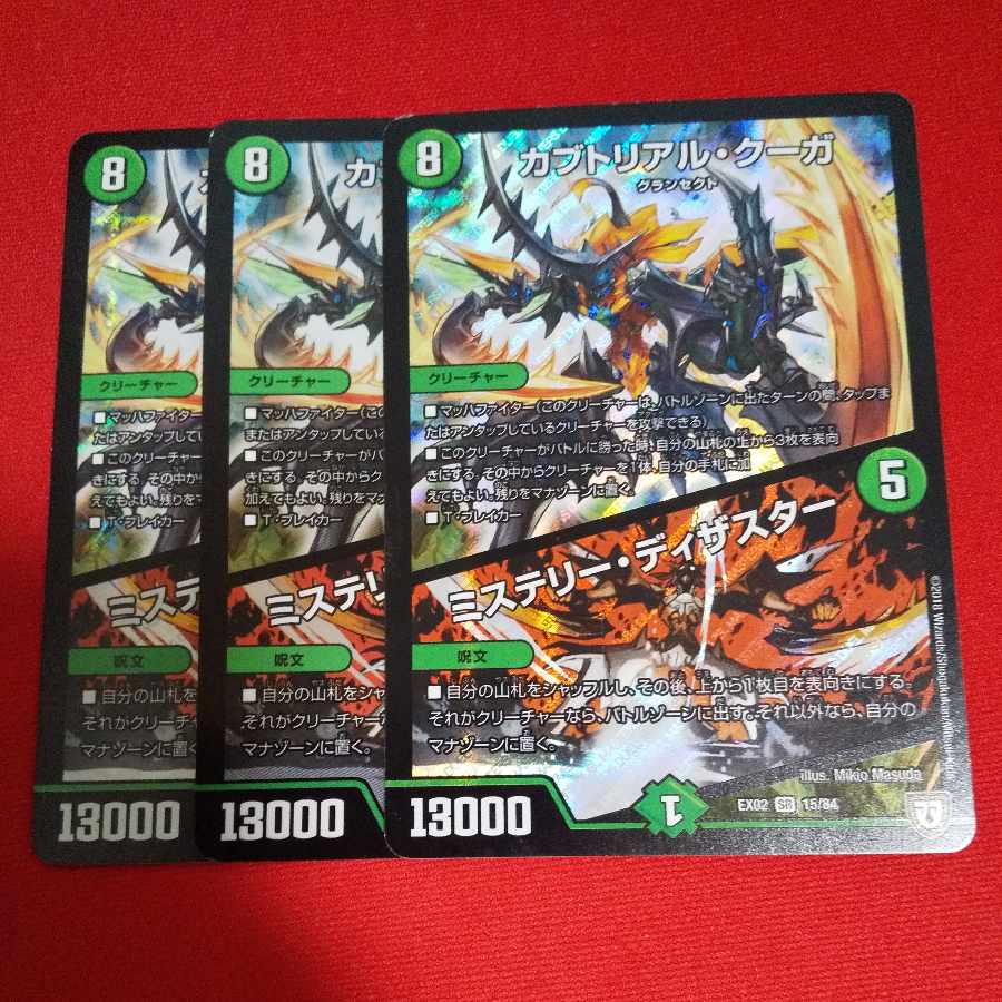 Kabuto Real Cougar｜Mystery Disaster SR