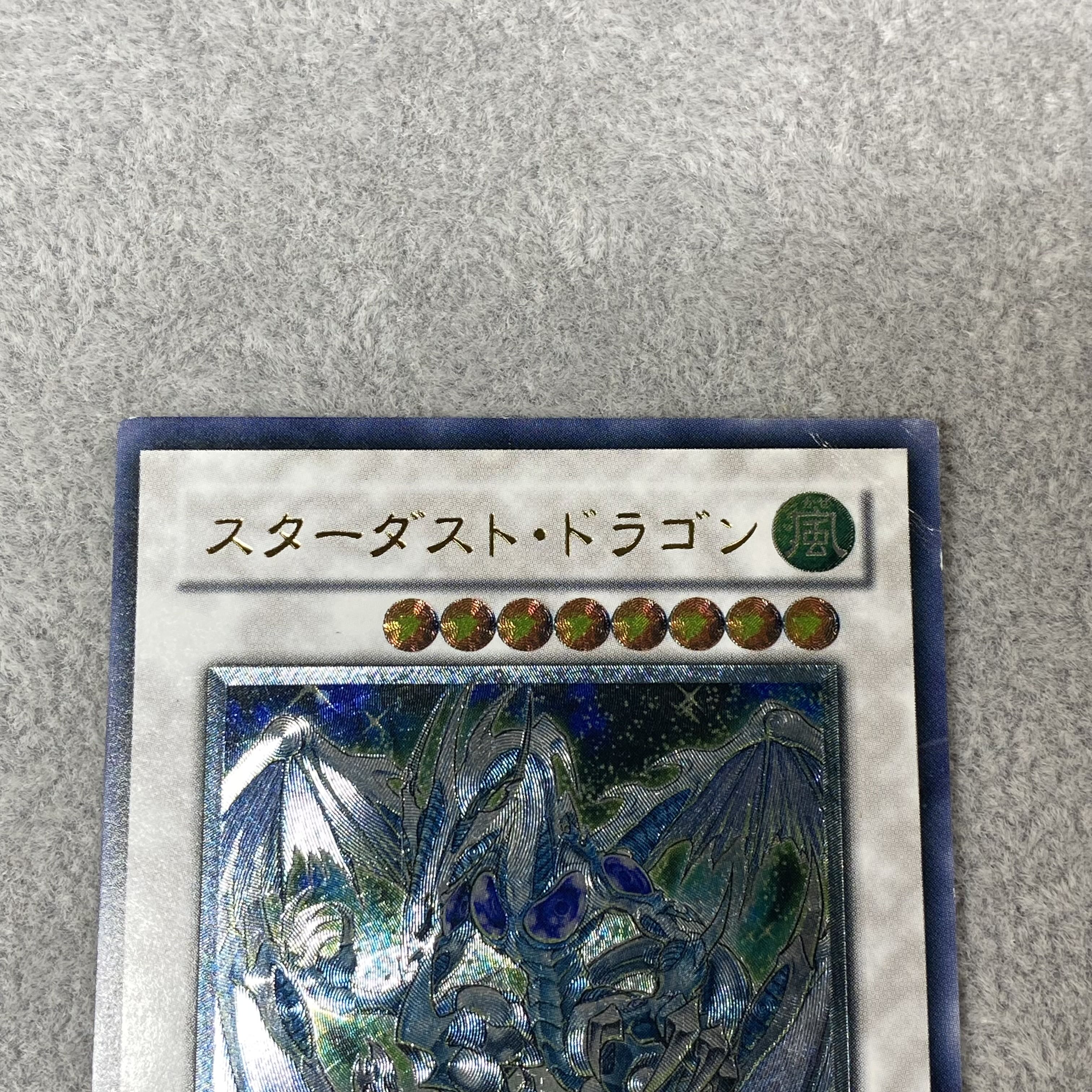 スターダスト・ドラゴン アルティメットレア レリーフJP040