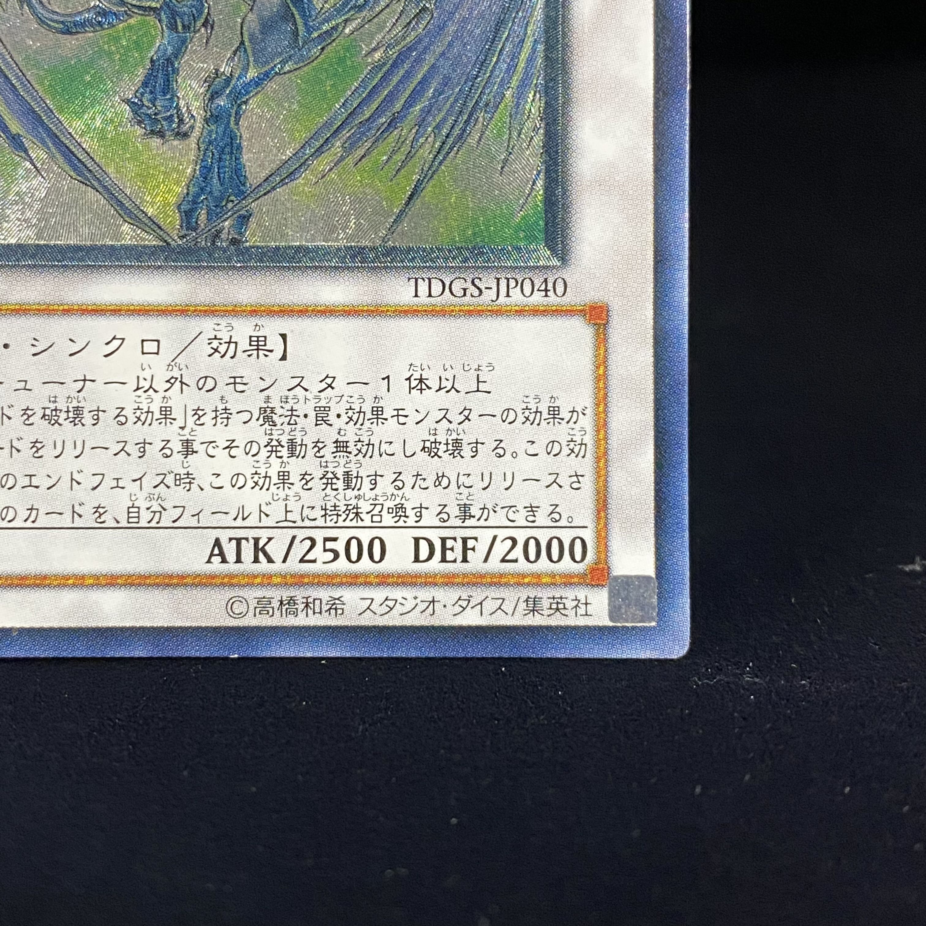 スターダスト・ドラゴン アルティメットレア レリーフJP040