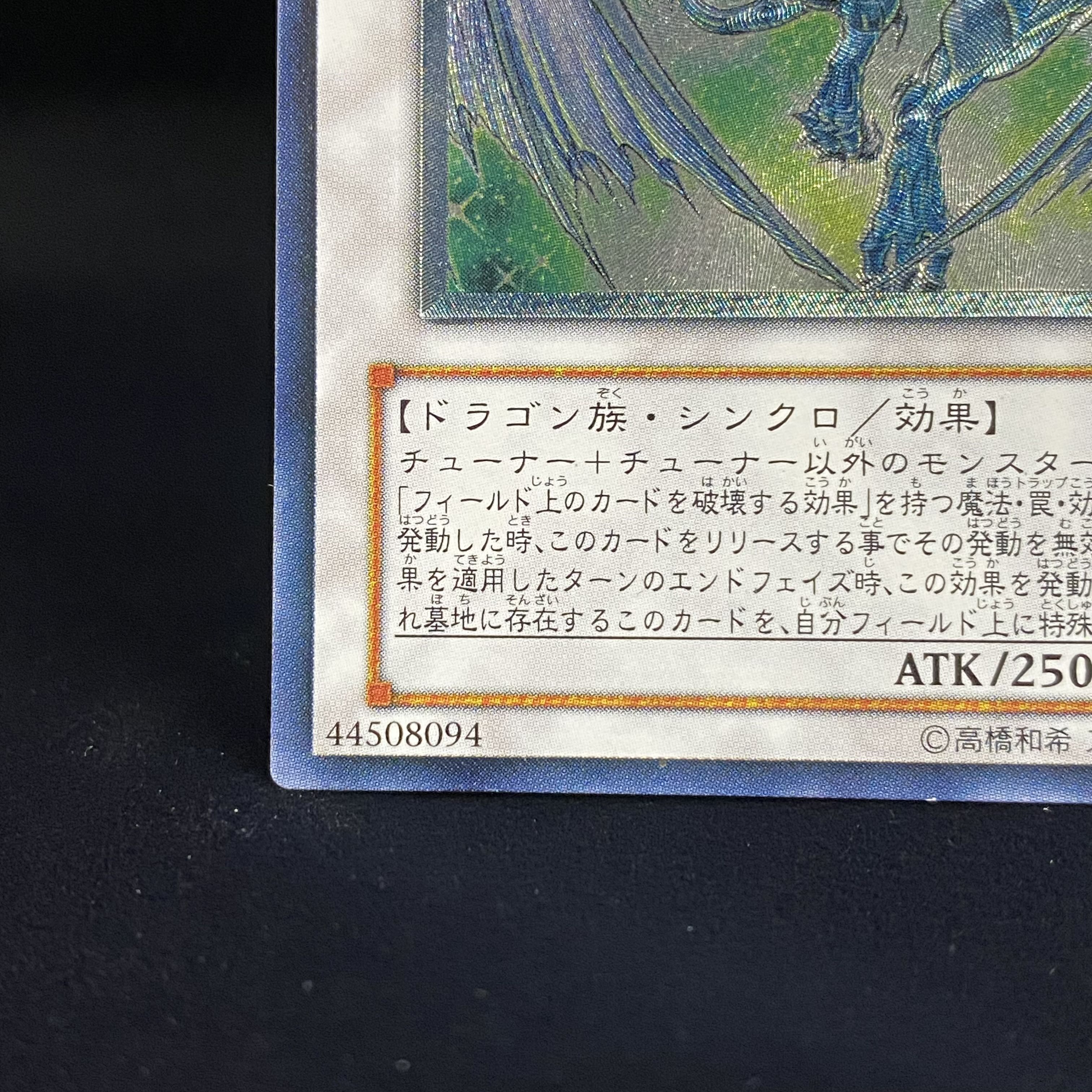 スターダスト・ドラゴン アルティメットレア レリーフJP040