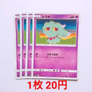 ムウマ 4枚 C 038/095 SM10 ダブルブレイズ