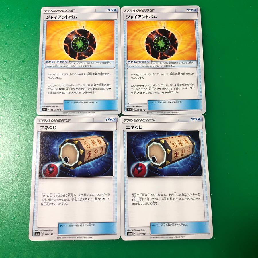 ジャイアントボム2枚、エネくじ2枚