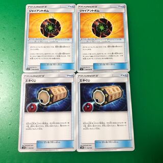 ジャイアントボム2枚、エネくじ2枚