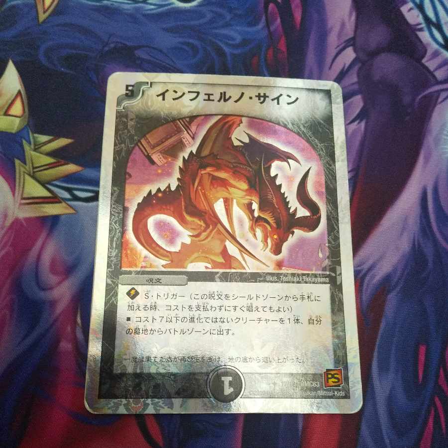 Inferno sign (Superdeck spec.) U-foil 17/19