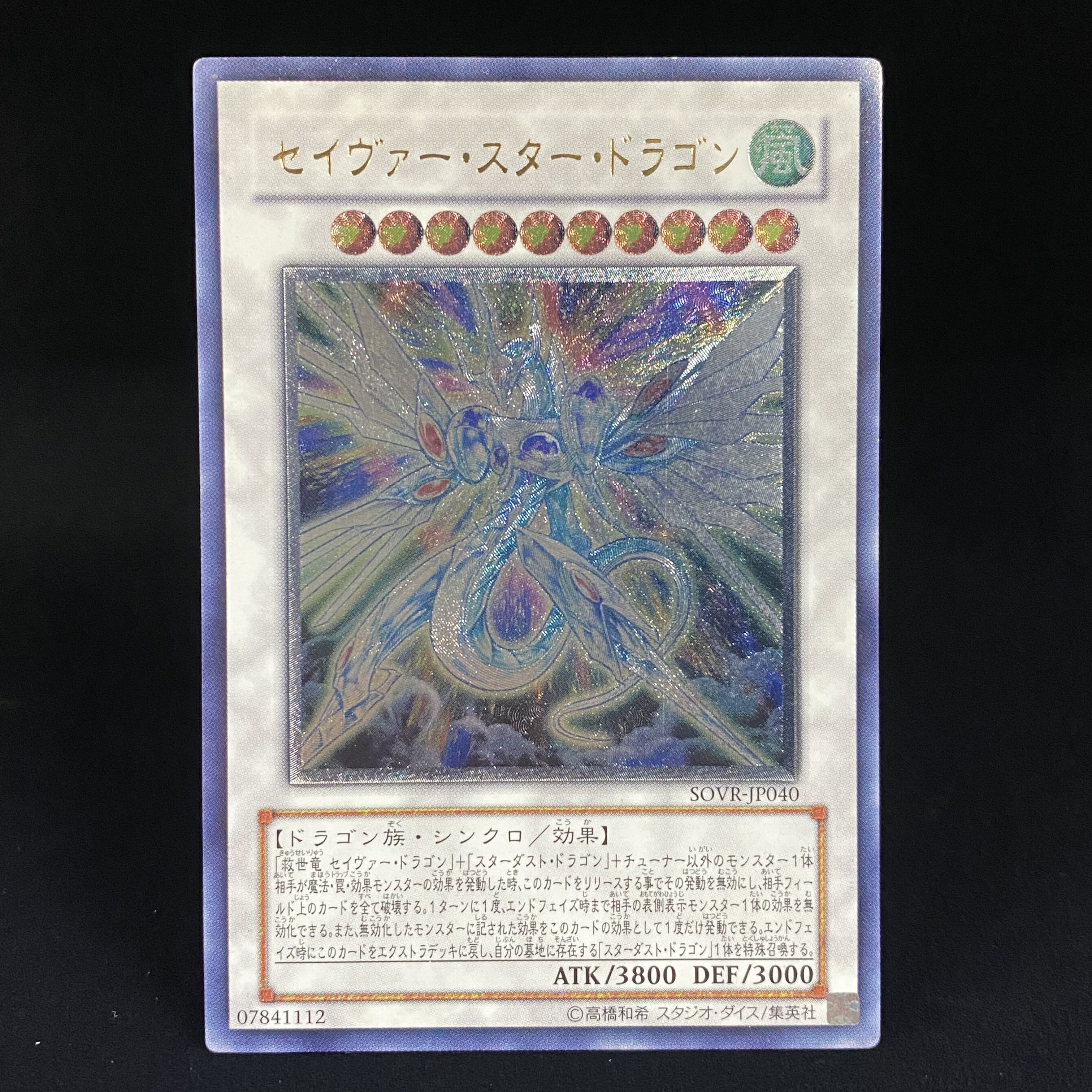 Majestic Star Dragon Ultimate Rare Relief