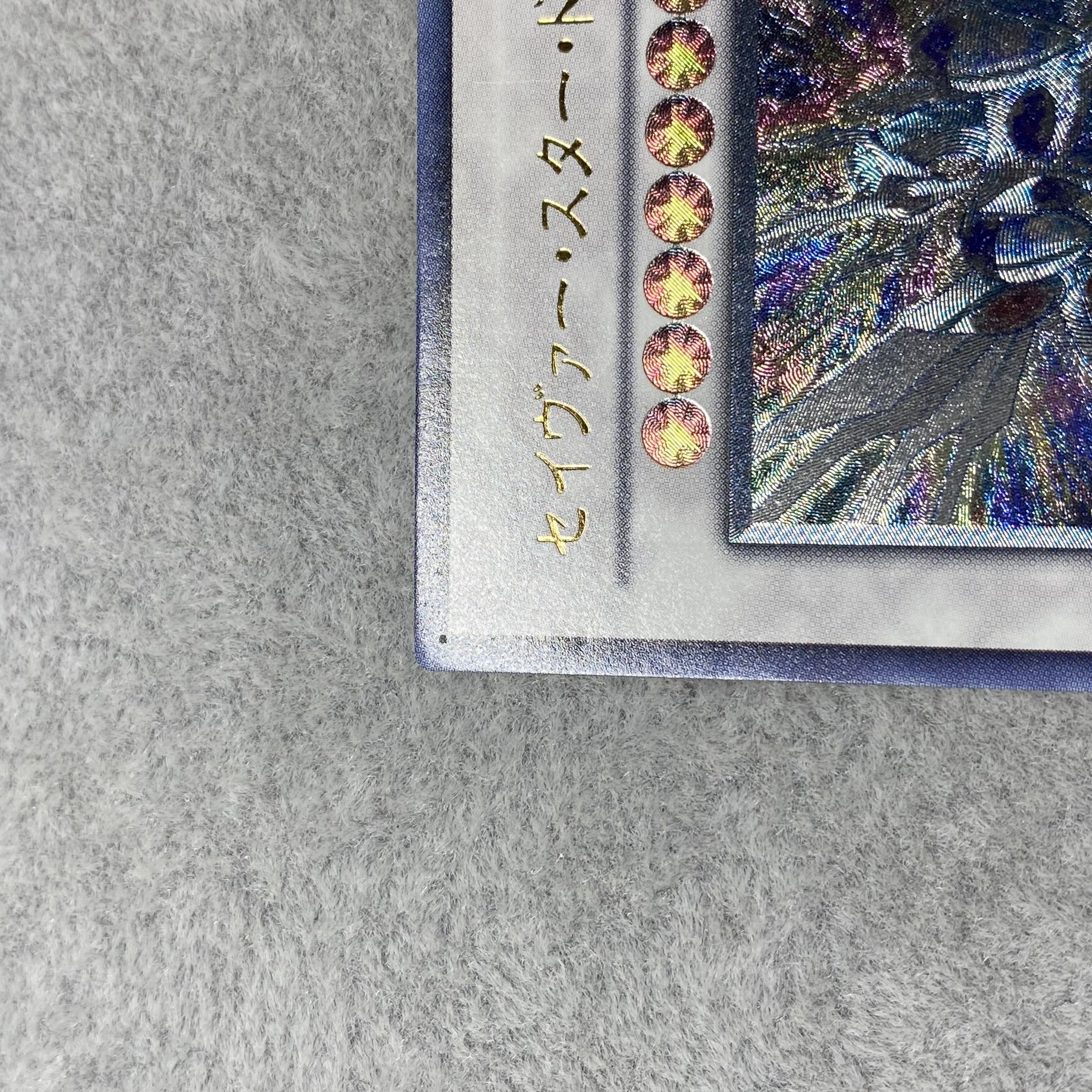 Majestic Star Dragon Ultimate Rare Relief