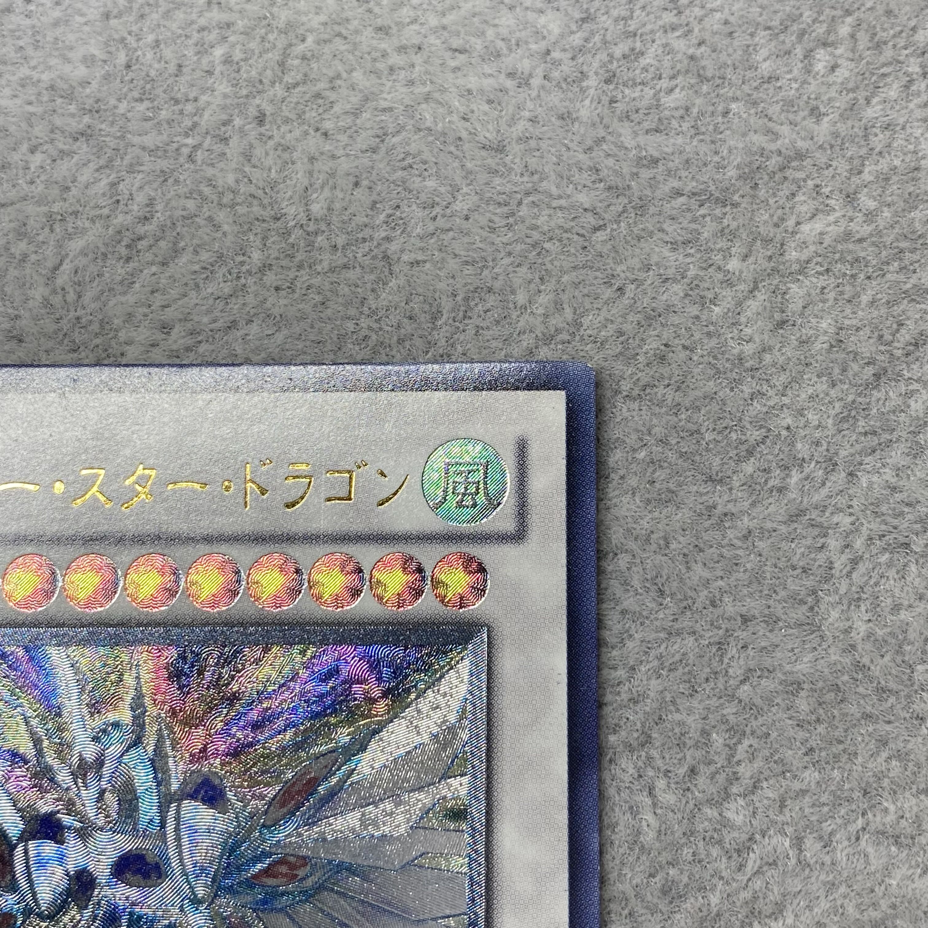 Majestic Star Dragon Ultimate Rare Relief