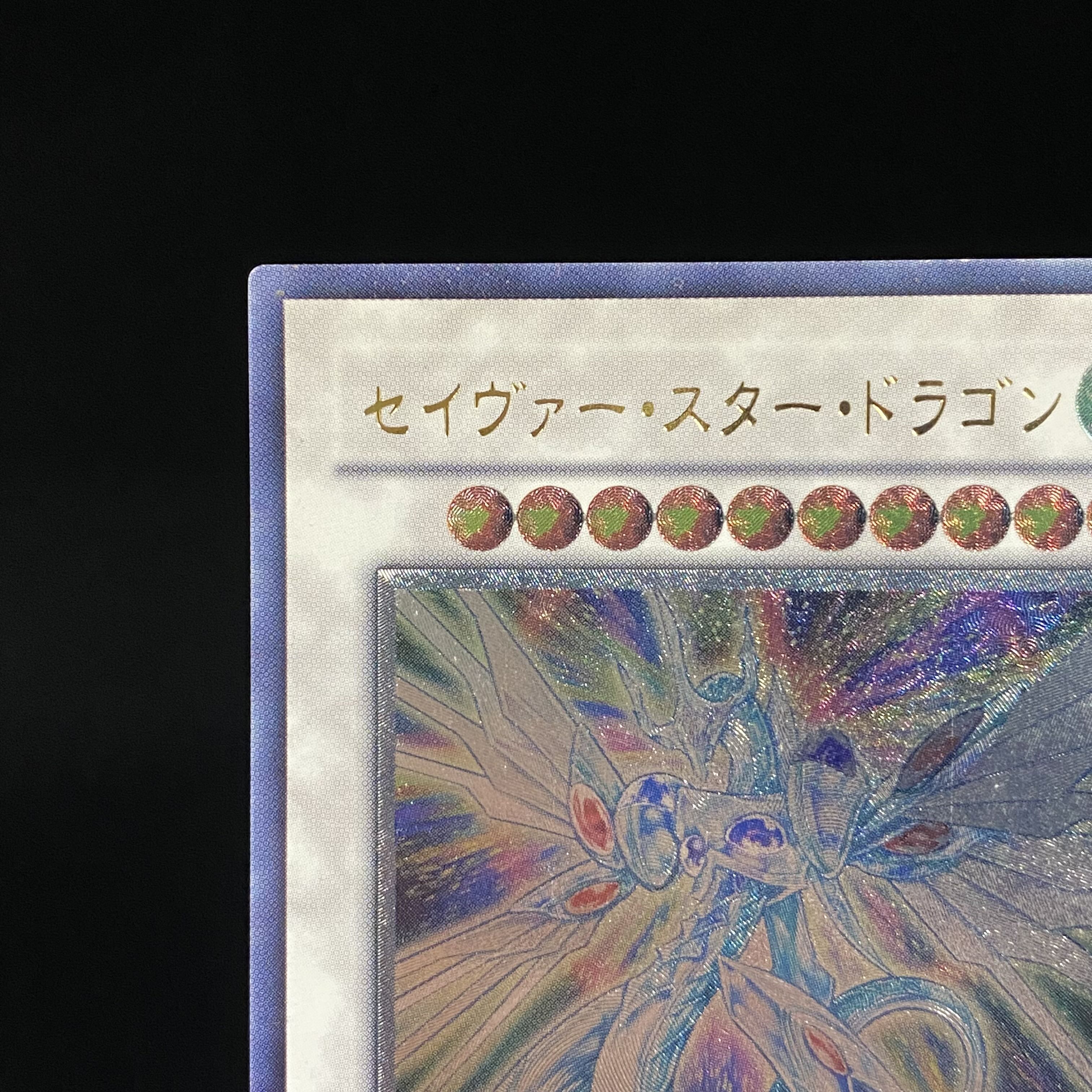 Majestic Star Dragon Ultimate Rare Relief
