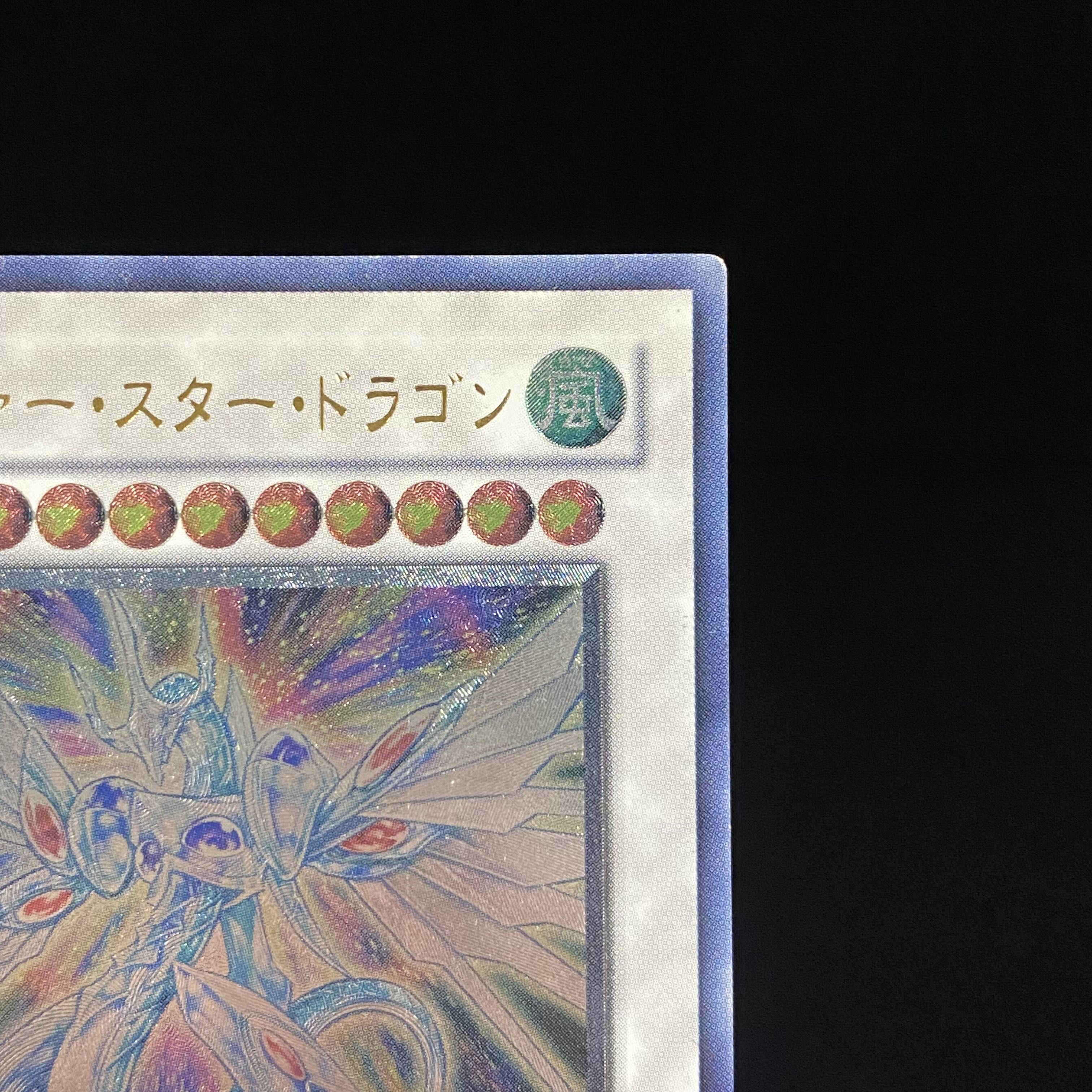 Majestic Star Dragon Ultimate Rare Relief