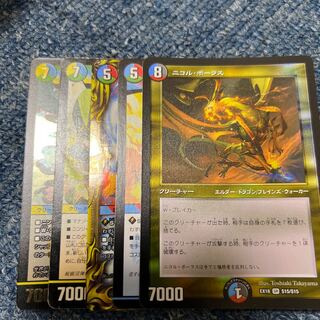 Nicol Bolas SR S15/S15, Don Don Don Volcanic Now