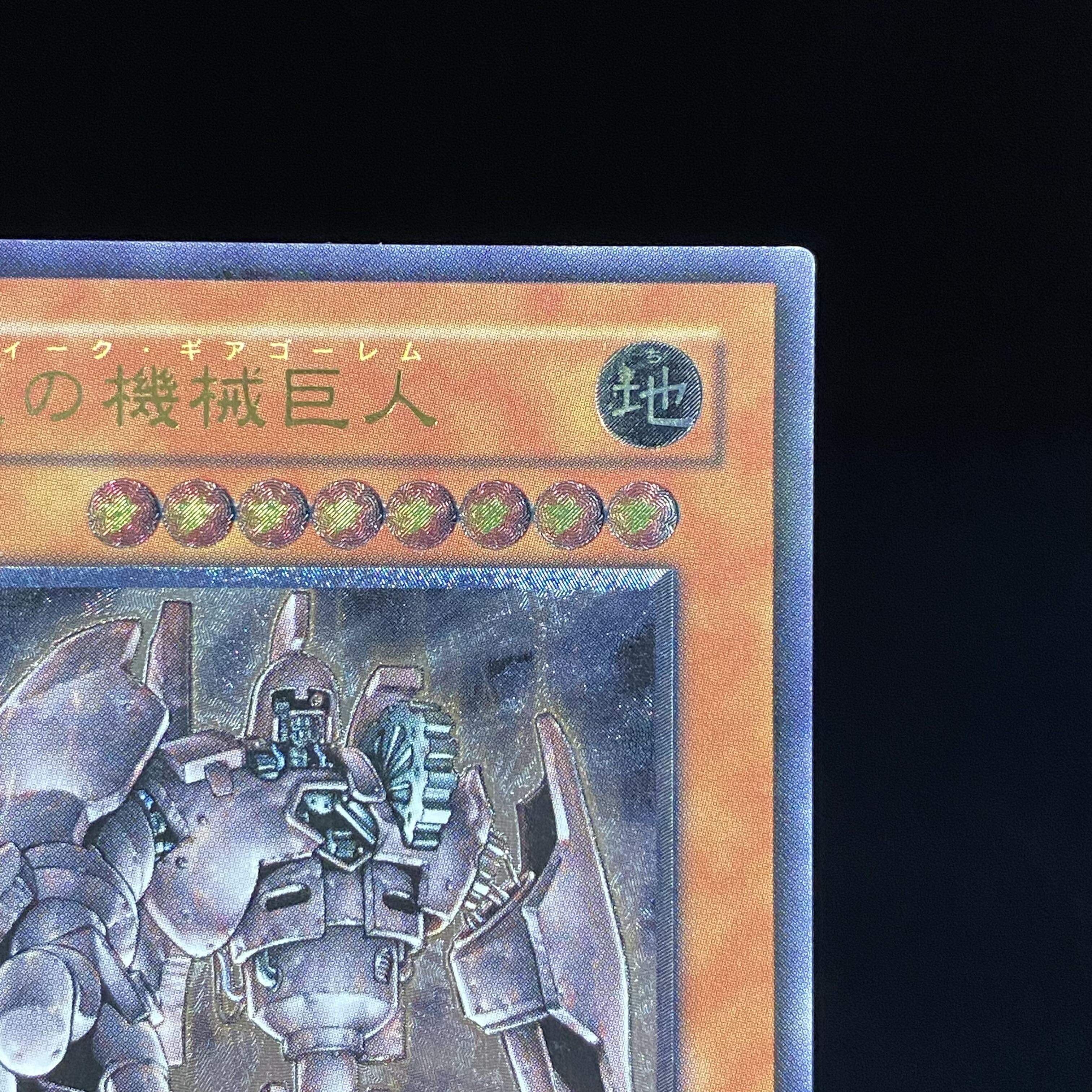 古代の機械巨人 レリーフ アルティメットレア